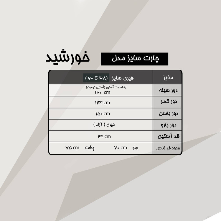 مانتو شومیزی کوک دوزی مدل خورشید