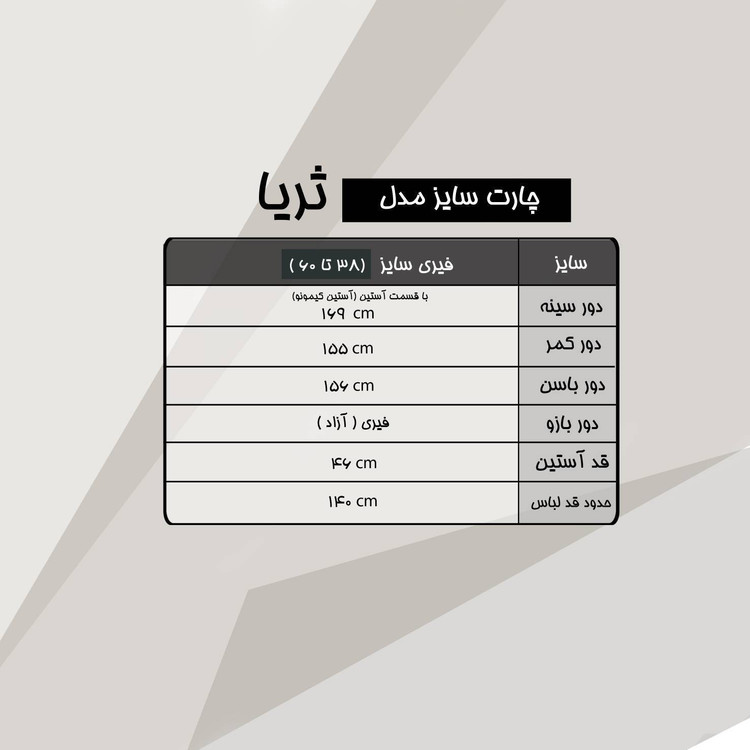 کفتان مجلسی سایزبزرگ کرپ الیزه مدل ثریا