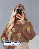 کراپ بافت وارداتی طرح بستنی استیکر